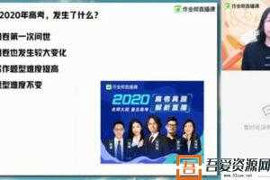 文煦刚-作业帮2021高考英语暑期班辅导课程