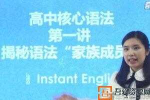 奇速英语-新东方 高中核心英语语法课程