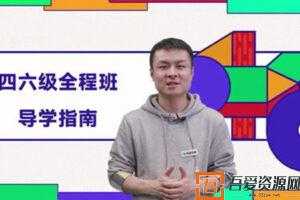 有道-2020年6月考研英语四级