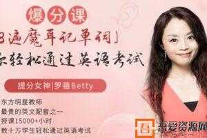 罗蓓-十点课堂《8遍魔耳记单词》让你轻松通过英语考试