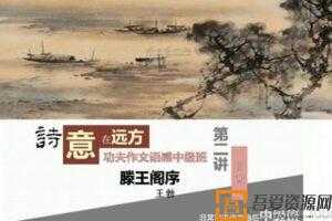 非常-功夫作文 语感中级课程  [视频]