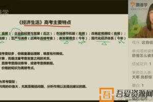 跟谁学-徐微微 高考政治 2020寒假班  [视频]