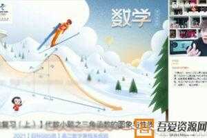 猿辅导-孙明杰 高三数学 2021高考寒假目标985班  [视频]