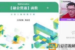 作业帮-周永亮 高三数学2021高考寒假清北班  [视频]
