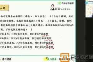 作业帮-段瑞莹 高三生物2021高考寒假一本班  [视频]