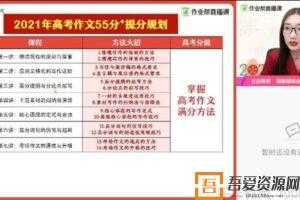 作业帮-邵娜 2021高考高三语文寒假清北班  [视频]