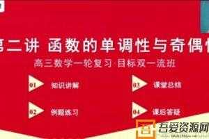 有道精品课-王伟 2021高考数学一轮复习 目标双一流班  [视频]