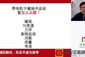 李玮-乐学在线 2020高考物理 百天冲刺磁场专题抢分营  [视频]