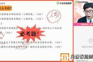 杨勇-作业帮2021高考语文暑期班  [视频]