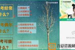 旭星星-作业帮2021高考数学辅导  [视频]