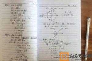 高考状元学霸笔记 清晰手写电子版  [视频]