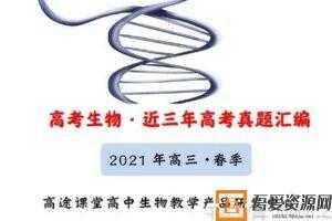 徐京 2021高考押题课点睛班（PDF）  [视频]
