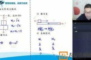 学而思-章进 高三物理高考 2020秋季目标清北班  [视频]