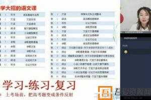 学而思-向欧 高三语文高考 2020秋季目标125+直播班  [视频]