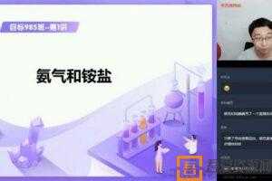 学而思-郑慎捷 高三化学一轮复习下 2020秋季高考目标985班  [视频]