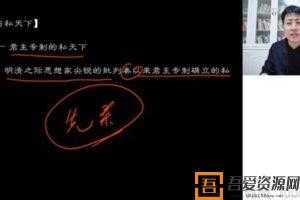 猿辅导-唐浩 高三历史 2021寒假班  [视频]