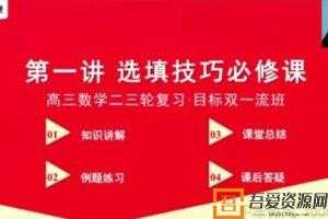 有道精品课-王伟 2021高考数学二轮双一流寒假班  [视频]