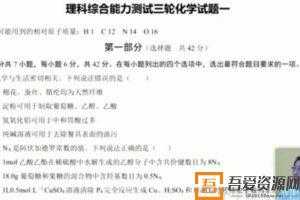 有道精品课-高东辉 2020年高考化学三轮押题  [视频]