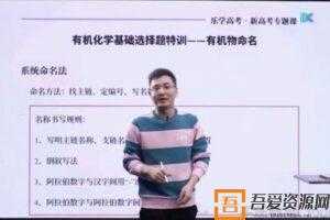 乐学高考-李政 化学2021新高考省份专题课  [视频]