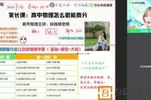 作业帮-林婉晴 高一物理 2021年暑期尖端班  [视频] [课件]