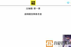 腾讯课堂-王羽 高考物理 2021年百日冲刺三轮压轴题难题班  [视频]