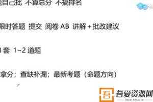 腾讯课堂-刘勖雯 高考政治 2021押题课三轮八套卷批改班  [视频]