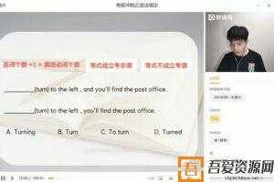 猿辅导-强尼 高考英语押题课  [视频]