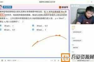猿辅导-宁志远 高考物理押题  [视频]