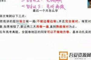 有道精品课-王伟 高考数学 2021押题冲刺班  [视频]