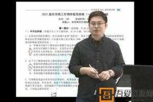 乐学在线-任春磊 高考生物 2021押题课  [视频]