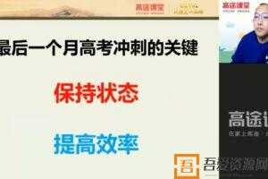 高途课堂-朱秀宇 高考历史 2021押题课点晴班  [视频]