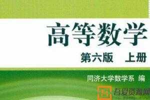 大学高等数学课件资料电子文档（文档压缩打包）  [视频]