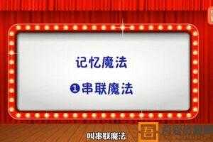 少年得到 中小学必备高效记忆法  [视频]