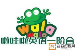 哇啦哇啦英语-一阶合集