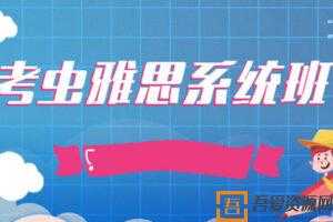 考虫-雅思2020系统班【听力、阅读、写作、语法、口语】