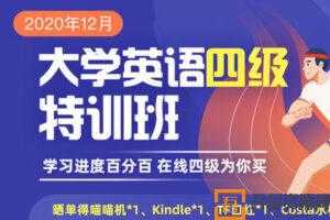 桃子-新东方英语四级备考特训【语法 词汇 真题】
