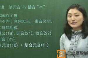 林老师 韩语基础学习课程（12讲完结）