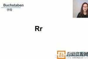 万门大学《零基础学德语》