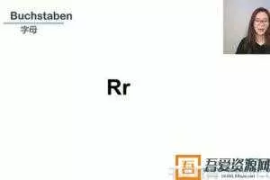 万门大学《零基础学德语》