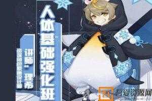 2020年角色原画设计师理希《画境人体基础强化班Plus》