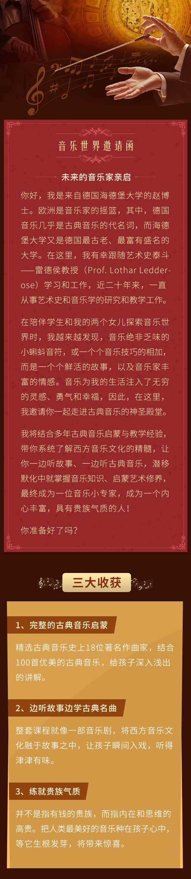 给孩子的音乐艺术鉴赏课，滋养音乐细胞练就贵族气质(图1)