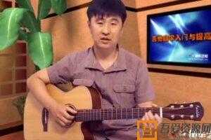 风华艺校《吉他零基础自学入门与提高》