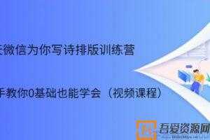 为你写诗-氧气老师《21天微信公众号排版训练营》