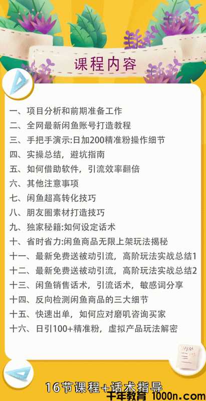 狼叔-实战闲鱼被动引流6.0技术 坐等粉丝来找你(图1) 狼叔-实战闲鱼被动引流6.0技术 坐等粉丝来找你(图1)