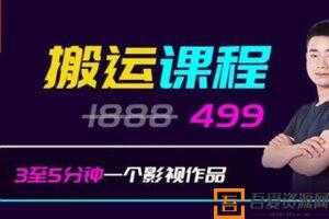 2021最新抖音影视号搬运技术 一部手机就可以赚钱  [视频]