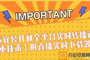 J总-不适宜公开和全平台实时转播直接去重技术  [视频]