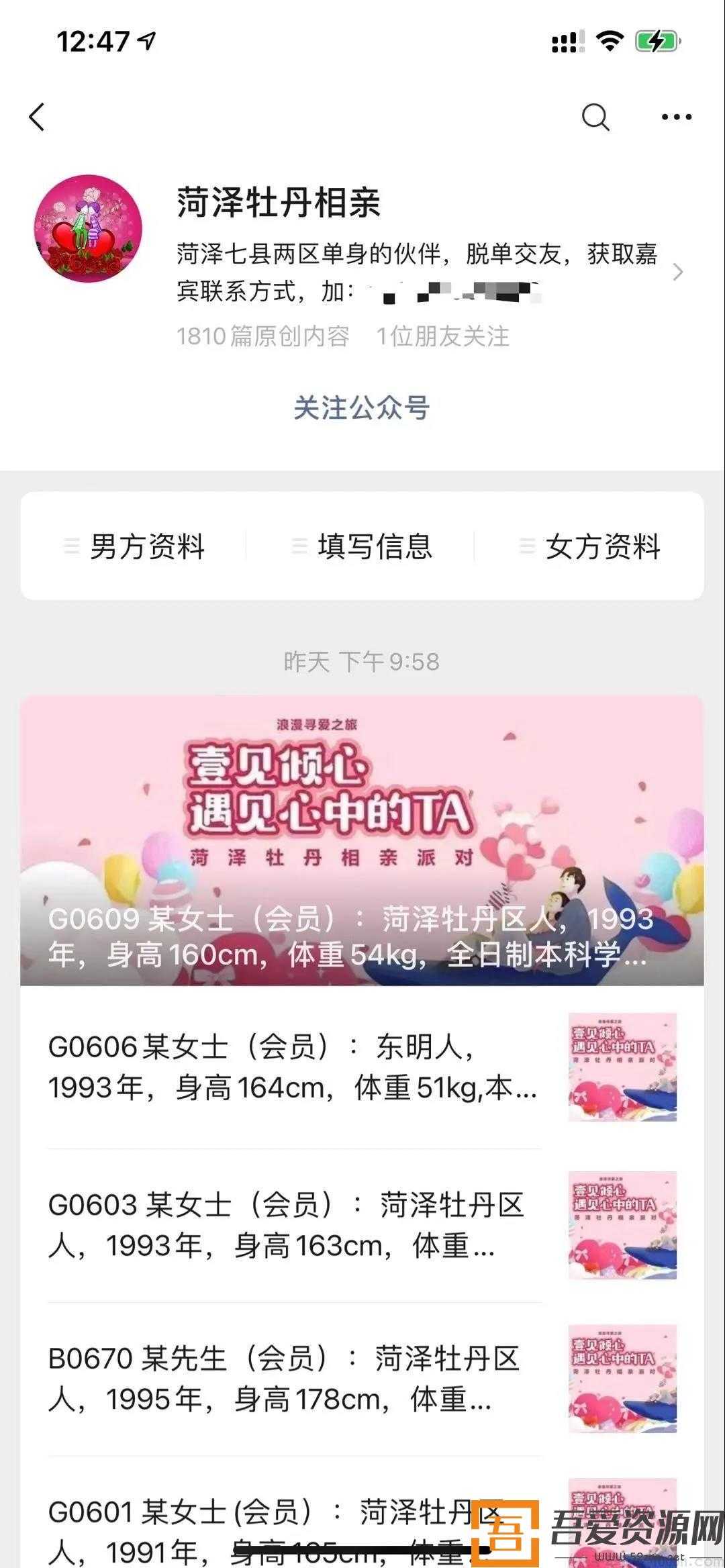 史上最强的零成本创业项目年入30W：相亲号，从平台搭建到引流到后期开单(图1)