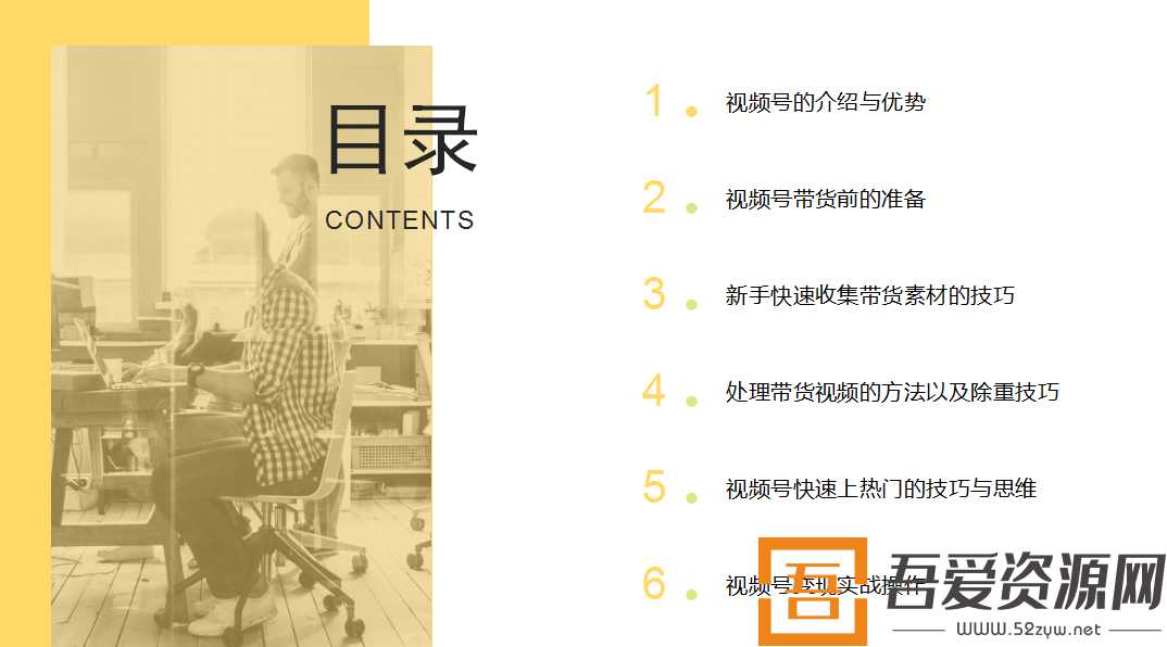 柚子分享课:微信视频号变现攻略,新手零基础轻松日赚千元(图1) 柚子分享课:微信视频号变现攻略,新手零基础轻松日赚千元(图1)