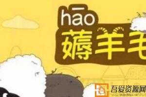 正规平台的羊毛单项目，每天十分钟，利润100+  [视频]