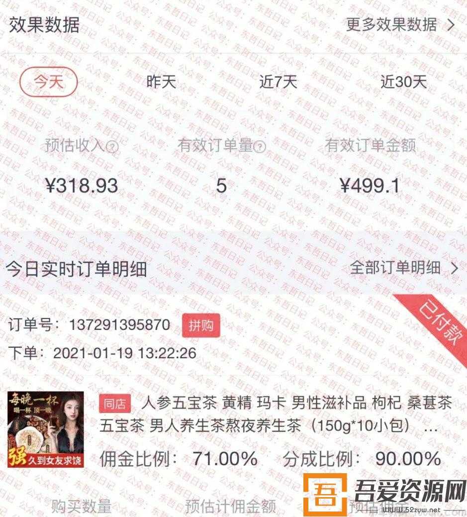 视频号撸茶项目，每单佣金提成百分之60-71之间，跟着做日赚300+(图1)